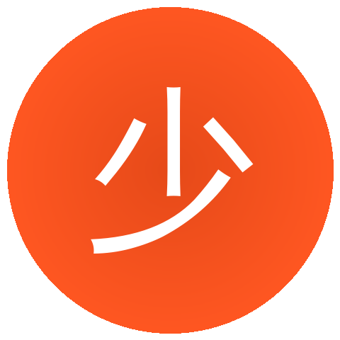 少萝